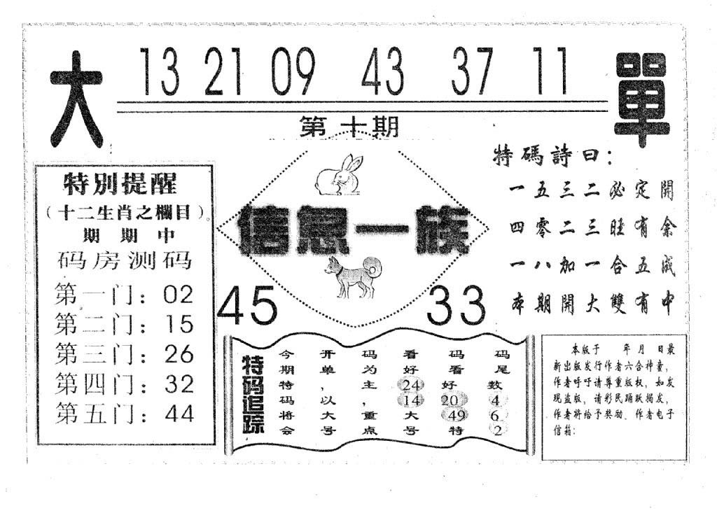 信息一族-10