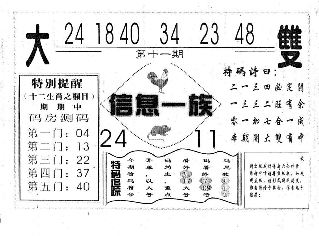 信息一族-11