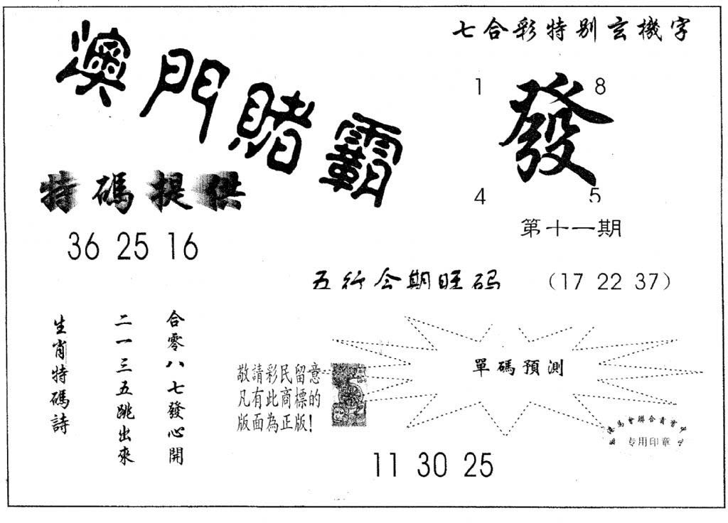 澳门赌霸-11