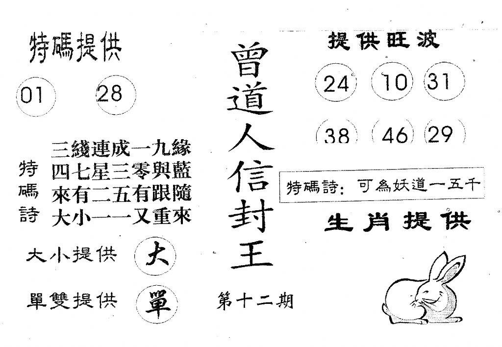 曾信封王-12