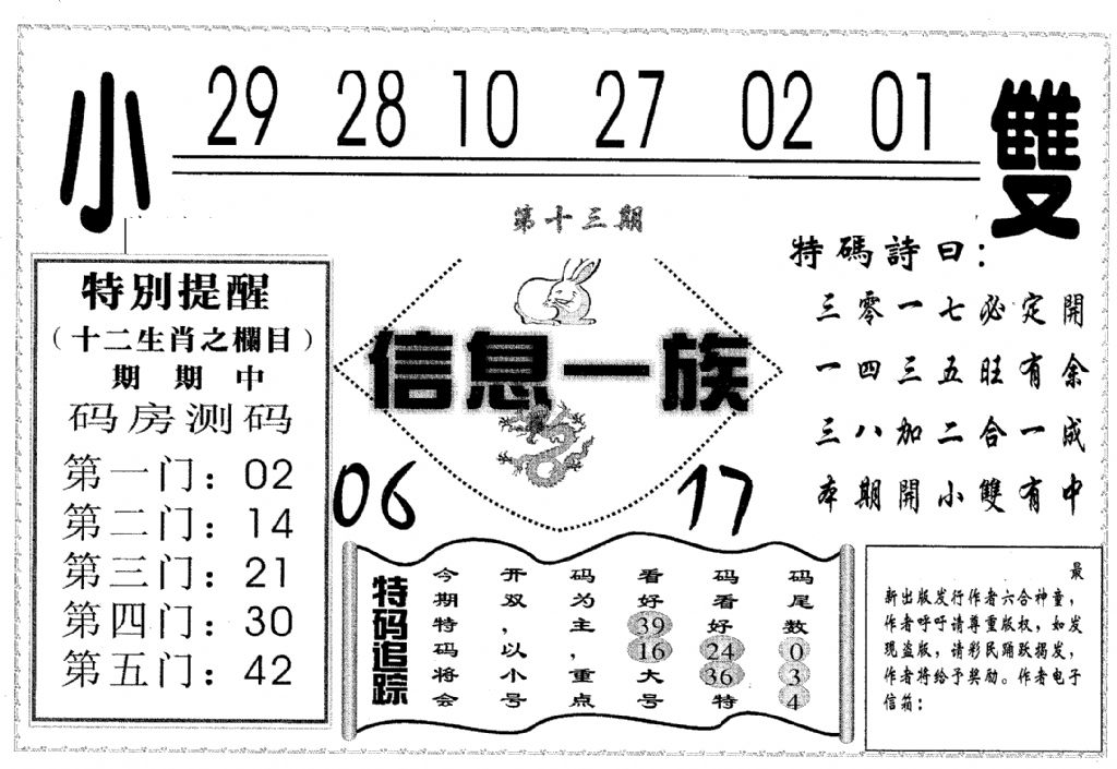 信息一族-13