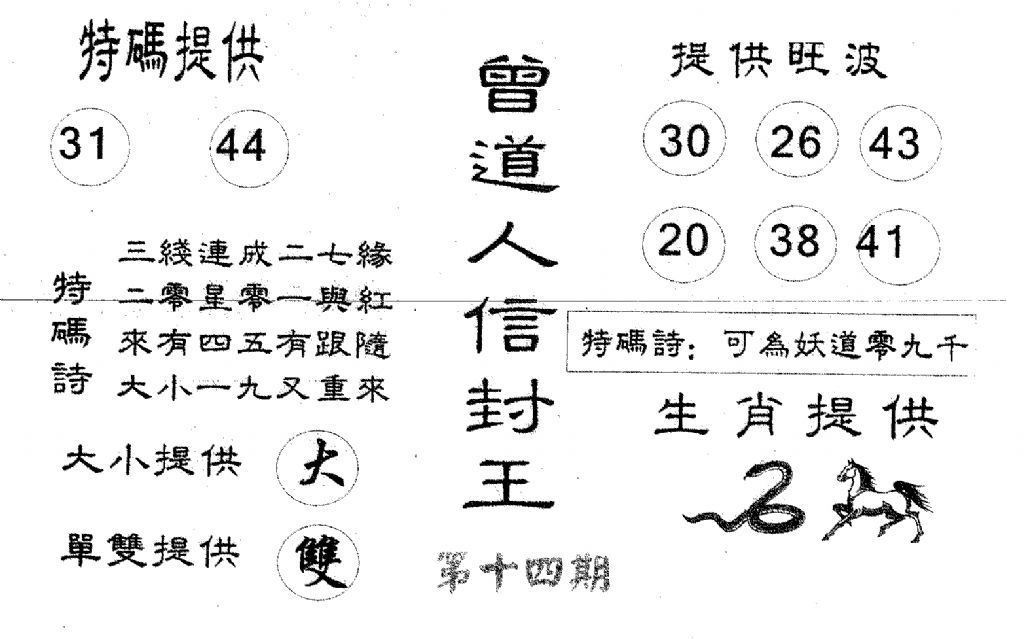 曾信封王-14