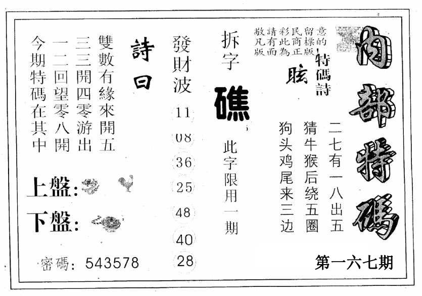 内部特码-167