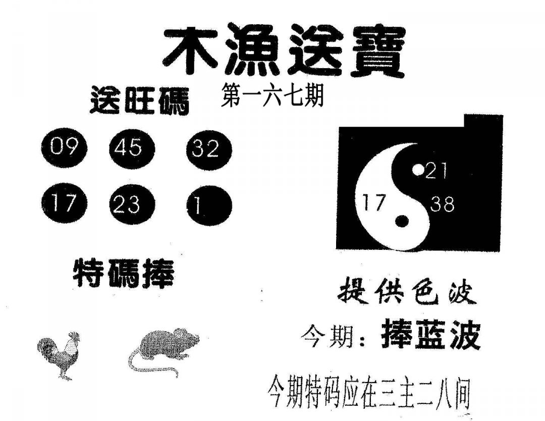 木渔送宝-167