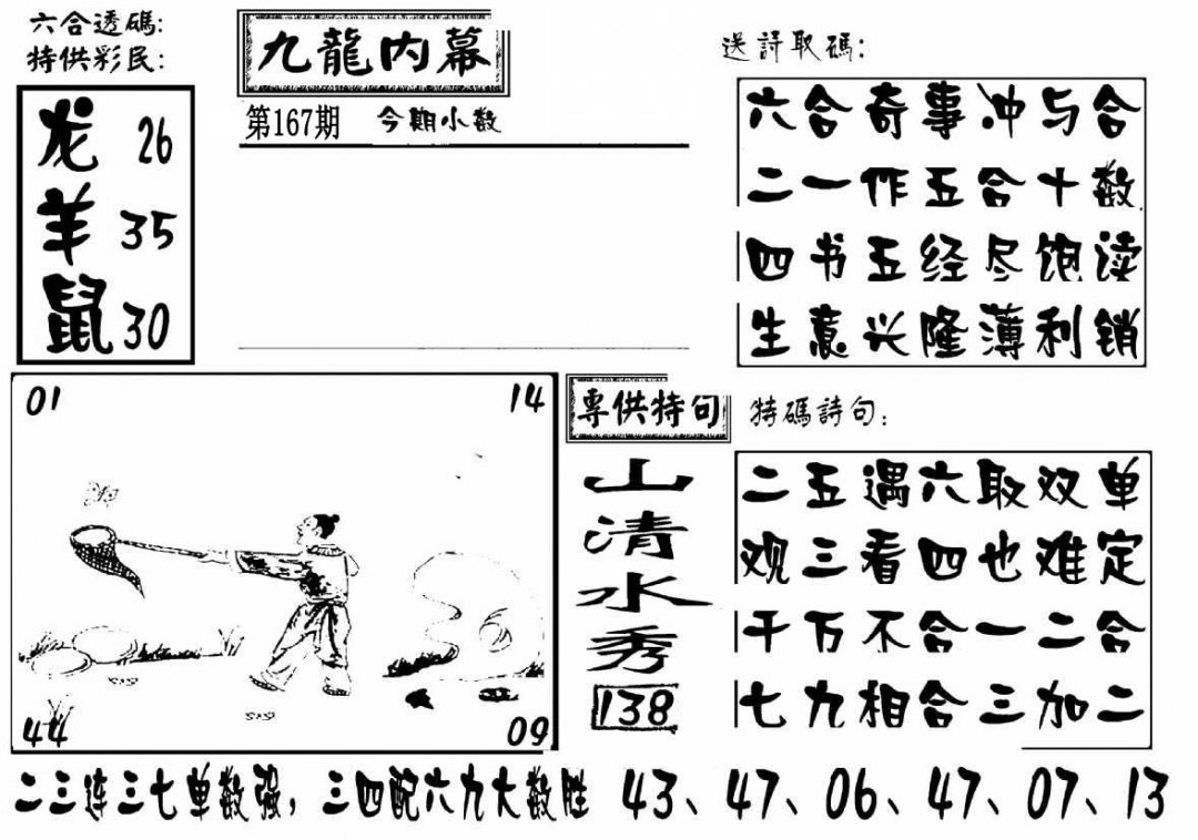 澳门传真3-167