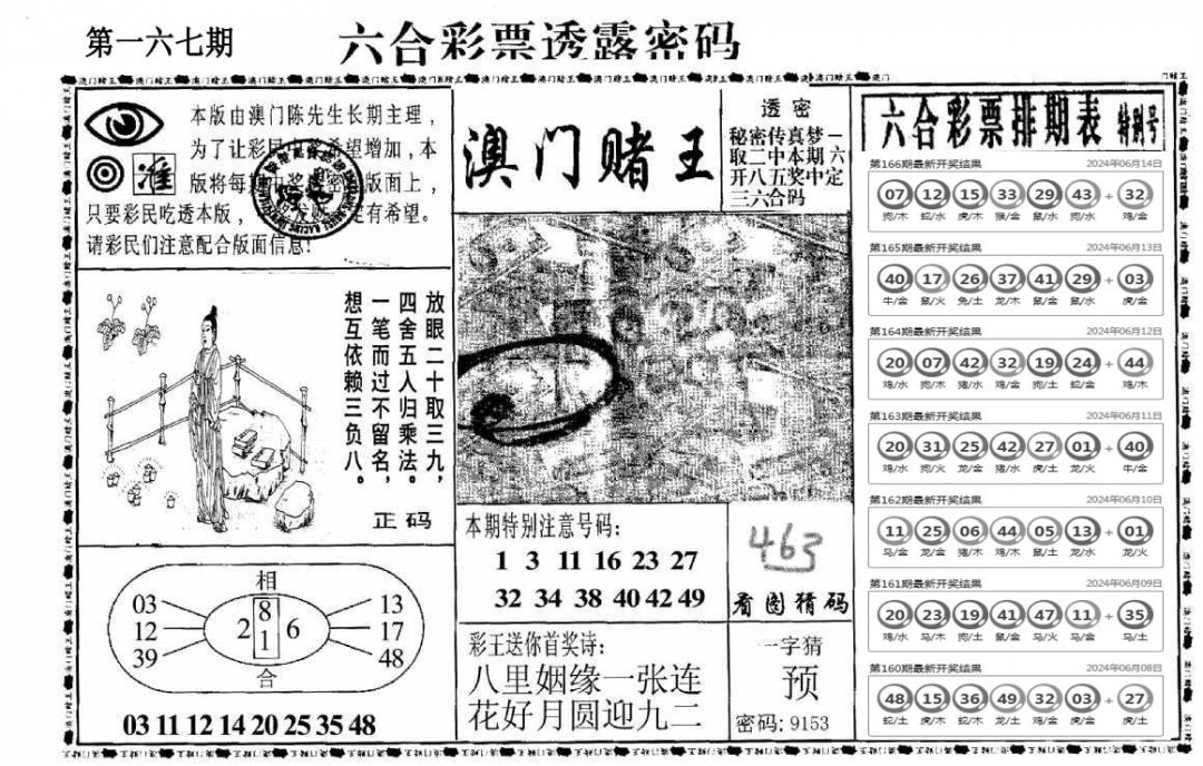 澳门堵王-167