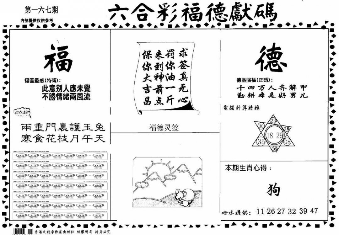 老福德送码-167