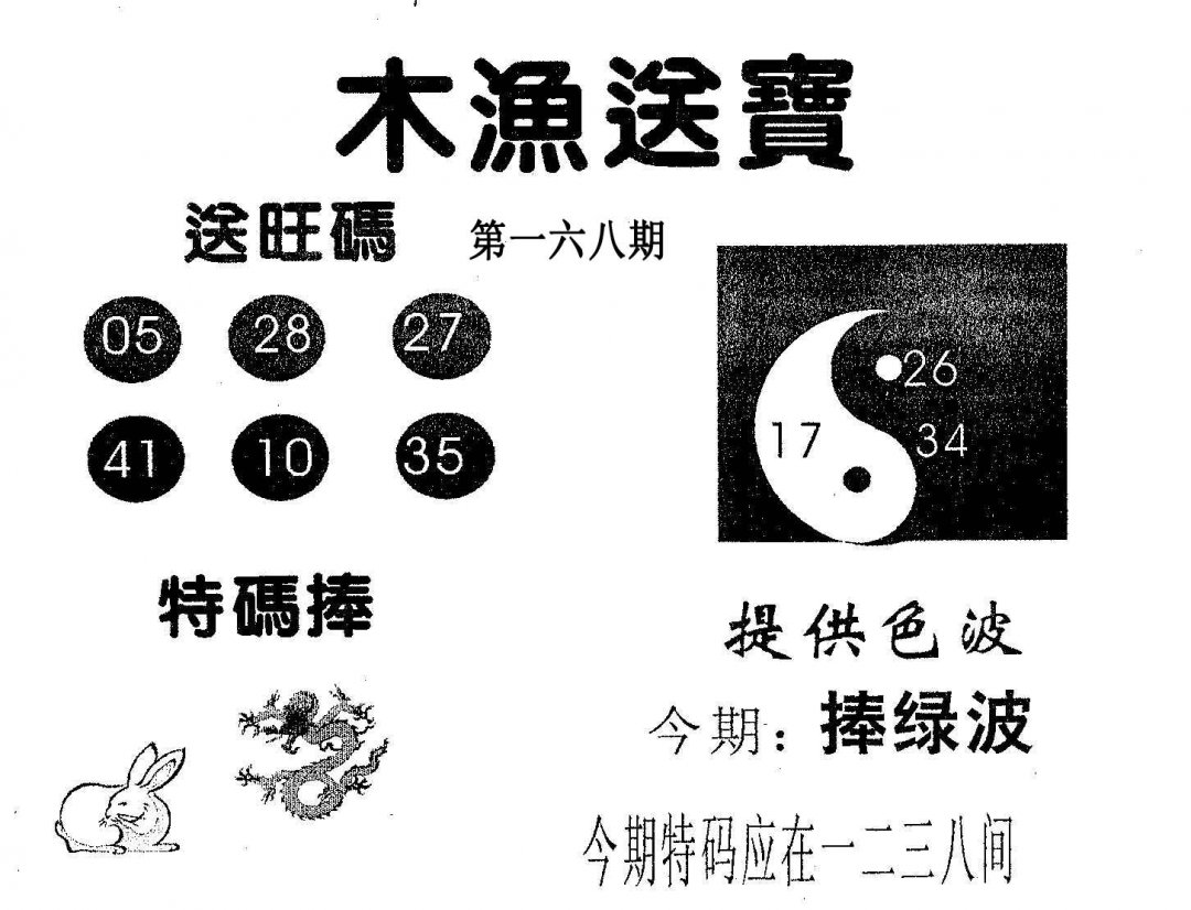 木渔送宝-168