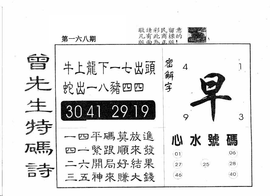 曾特码诗-168