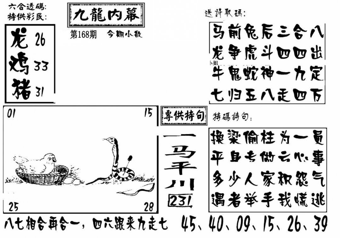 澳门传真3-168