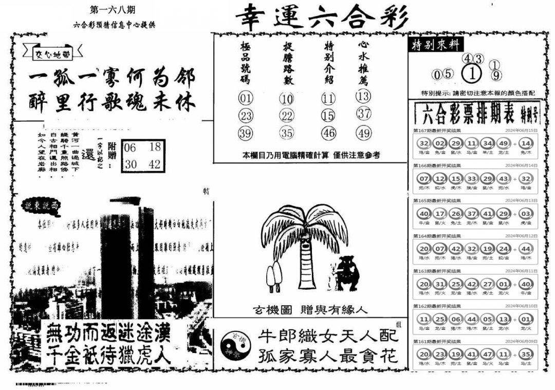 老幸运六合-168