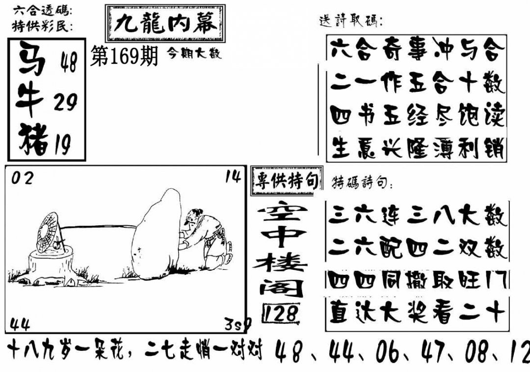 澳门传真3-169