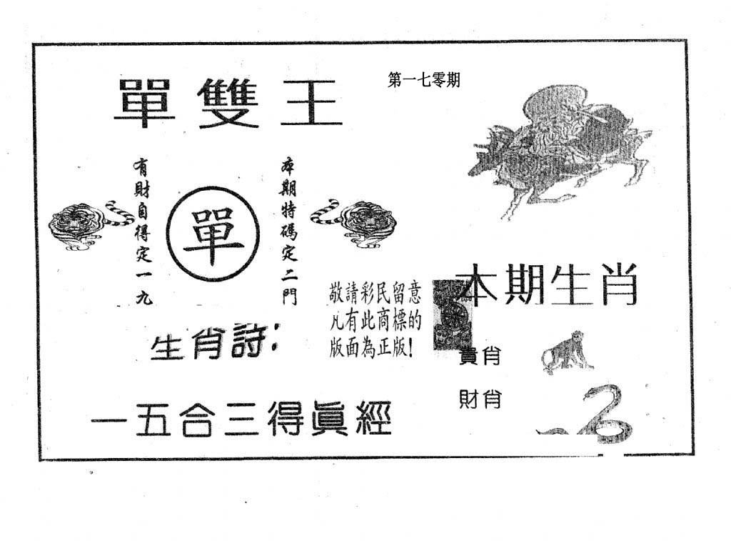 单双王A-170