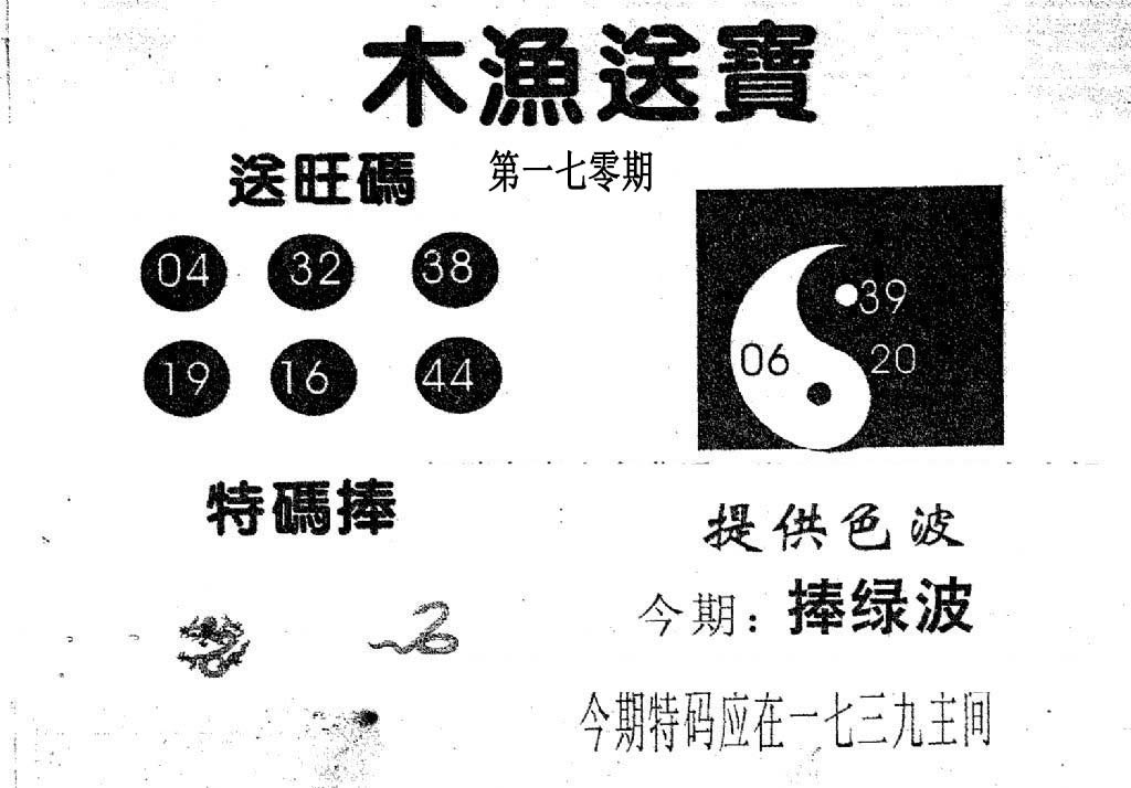 木渔送宝-170