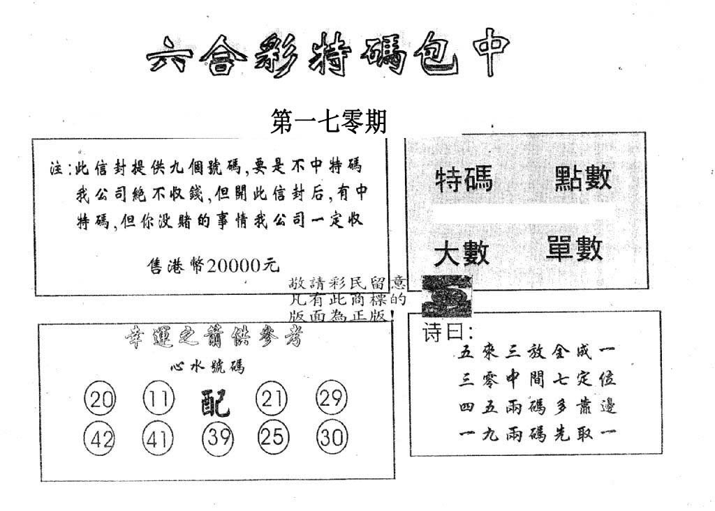 20000包中B-170