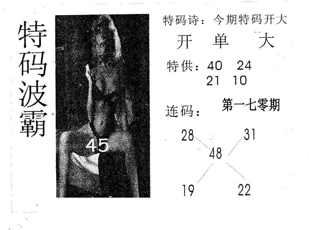 特码波霸-170