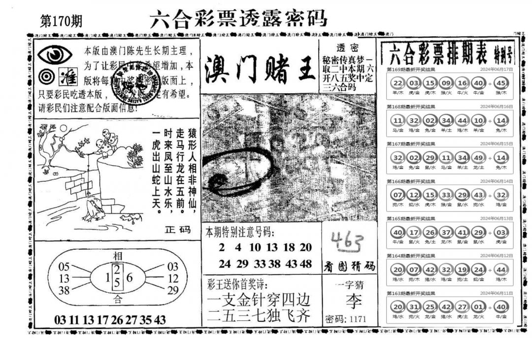 澳门堵王-170