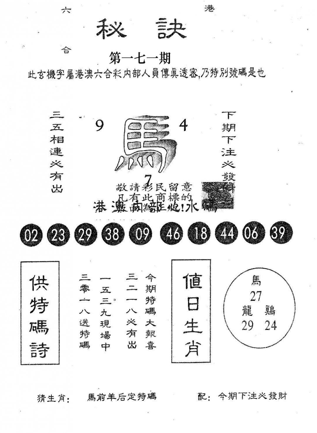 秘决-171