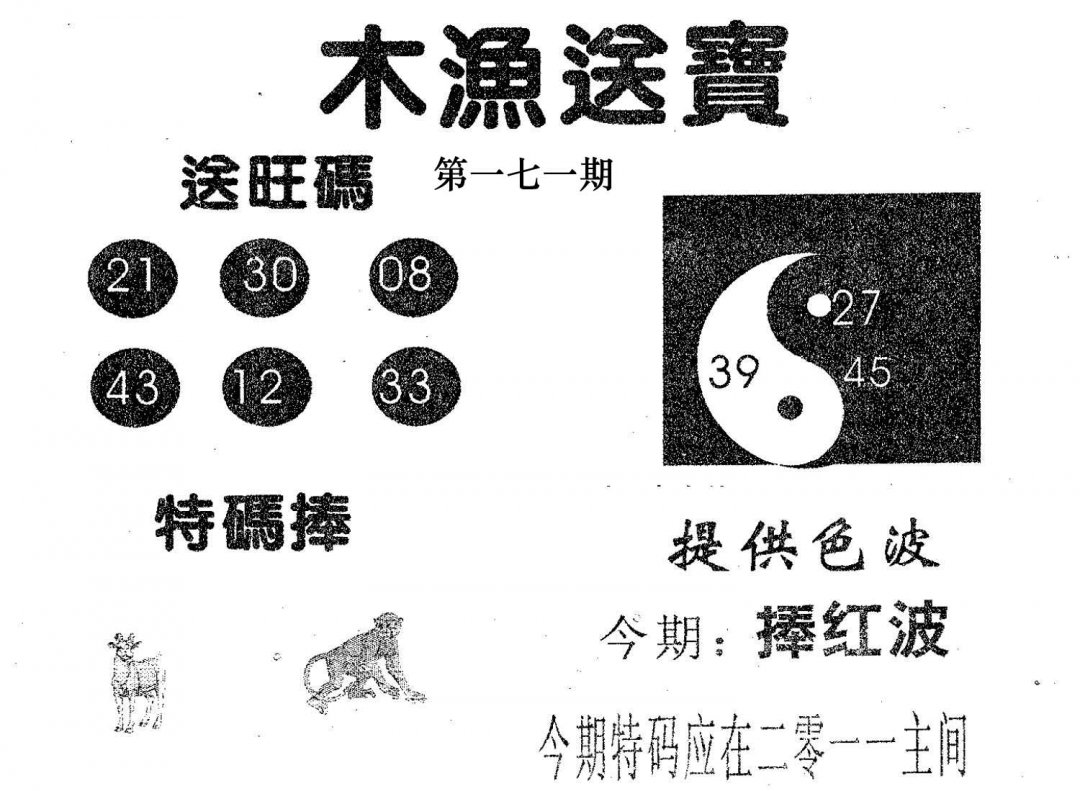 木渔送宝-171