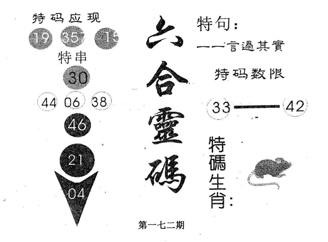 六合灵码-172