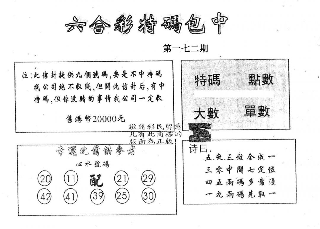 20000包中B-172