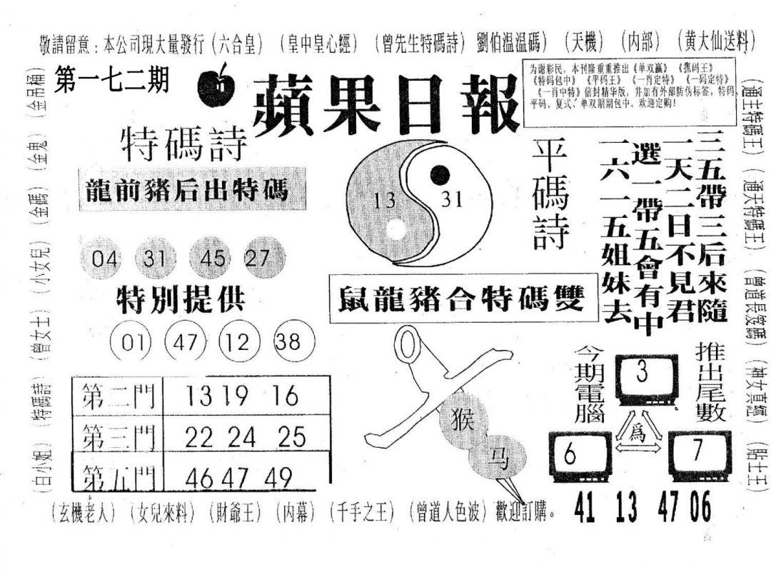 新苹果日报-172