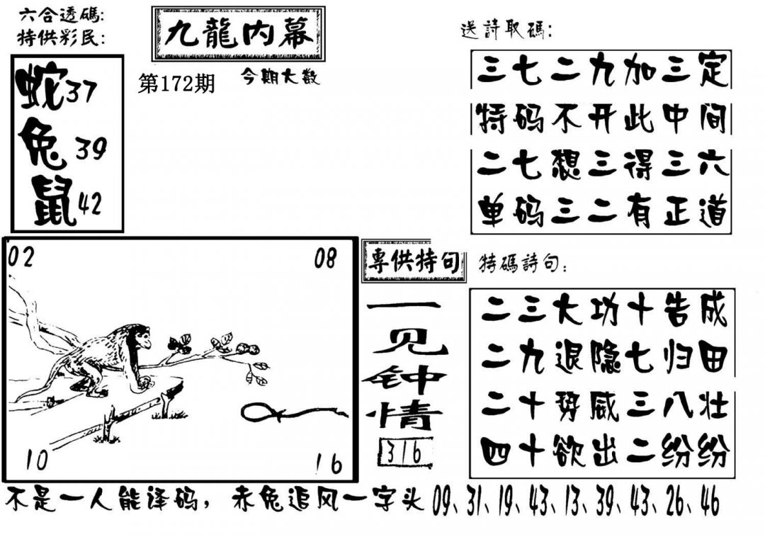 澳门传真3-172