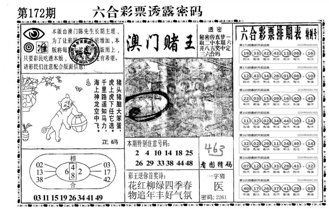 澳门堵王-172