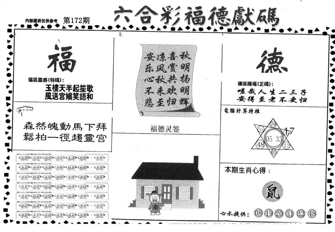 老福德送码-172