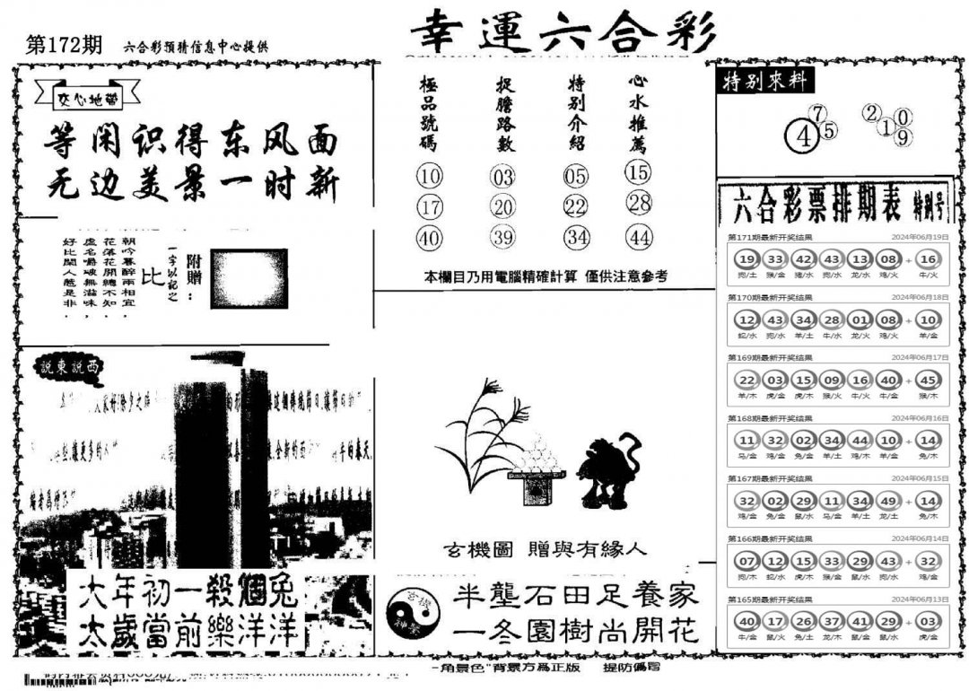 老幸运六合-172