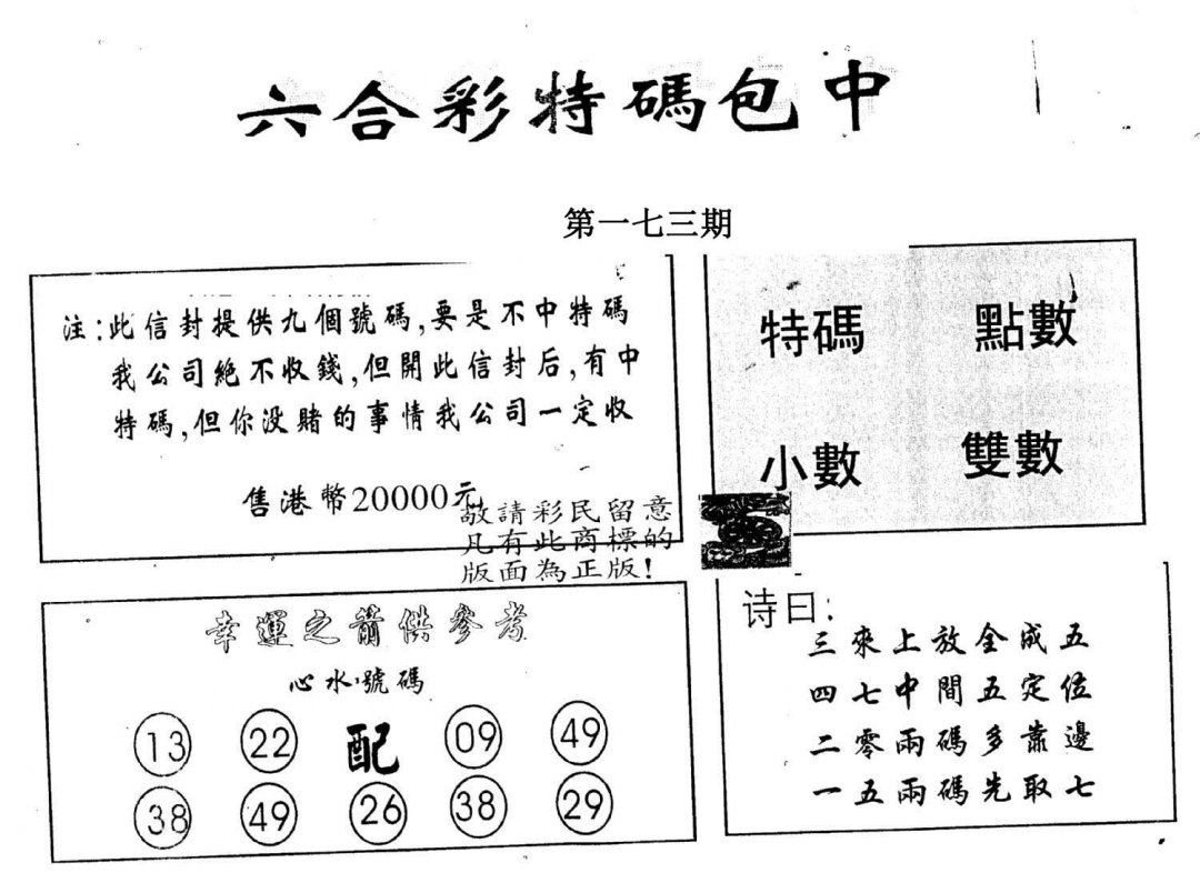 另版2000包中特-173