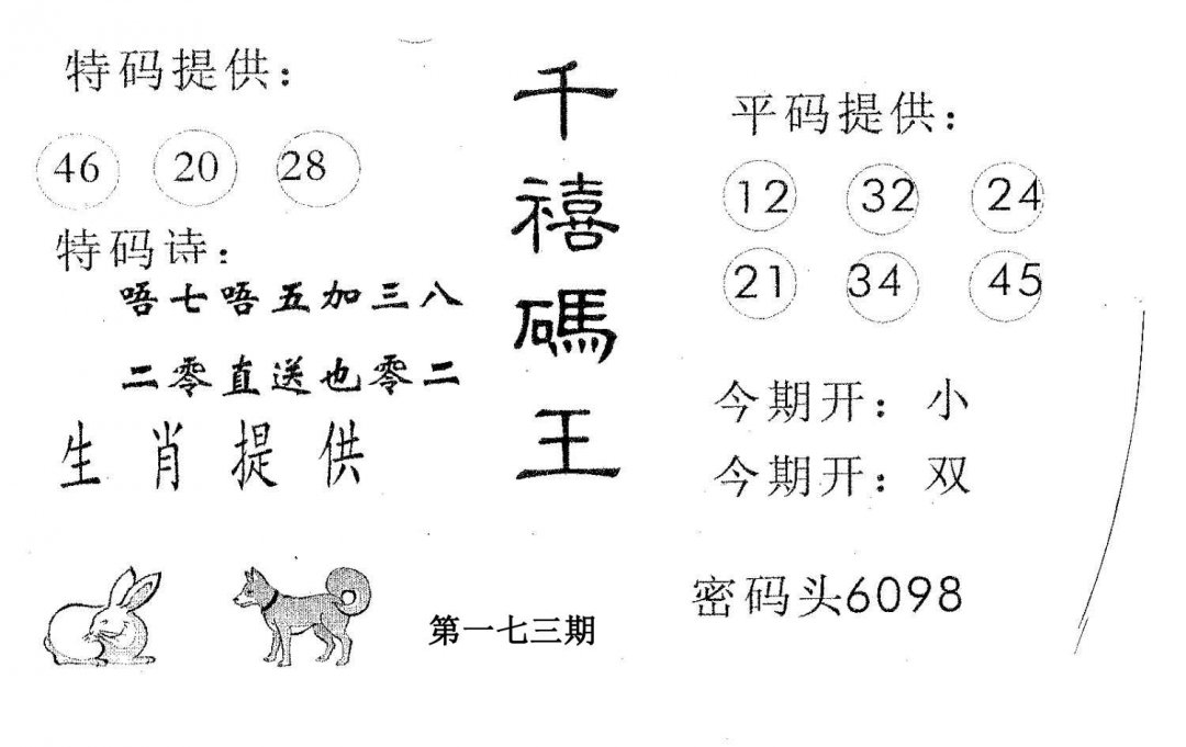 千禧码王-173