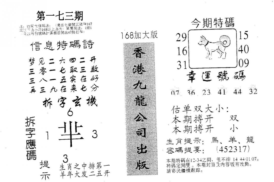 168加大版-173