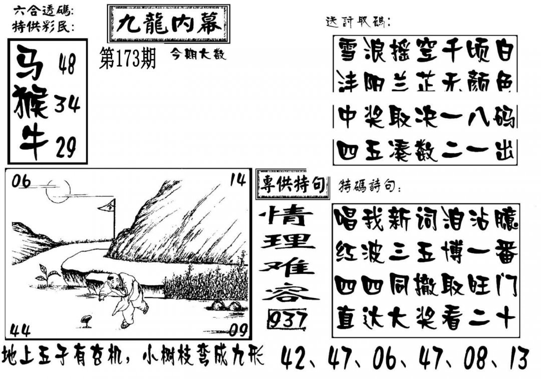 澳门传真3-173