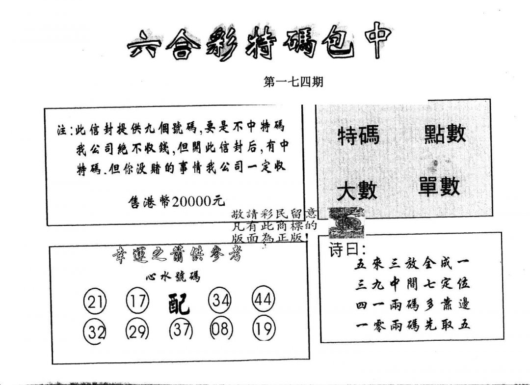 另版2000包中特-174