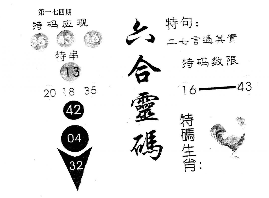 六合灵码-174