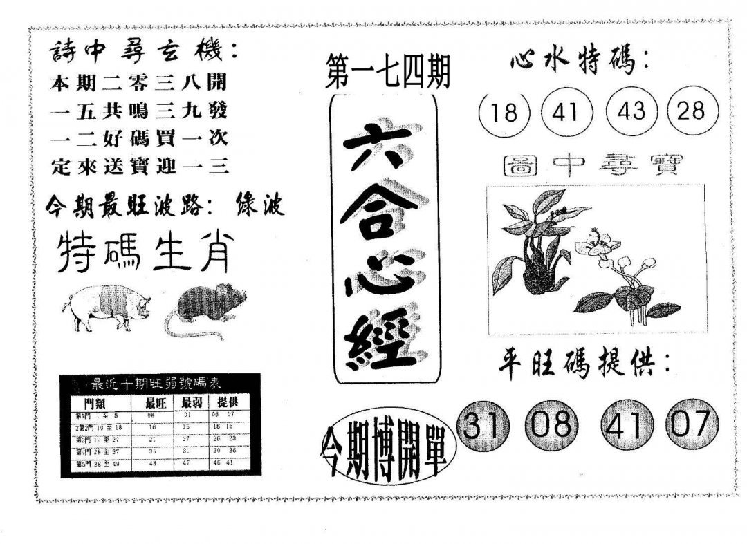 六合心经-174