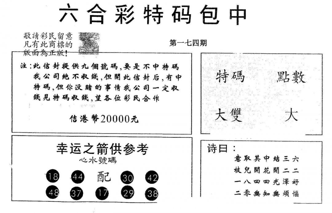 20000包中B-174