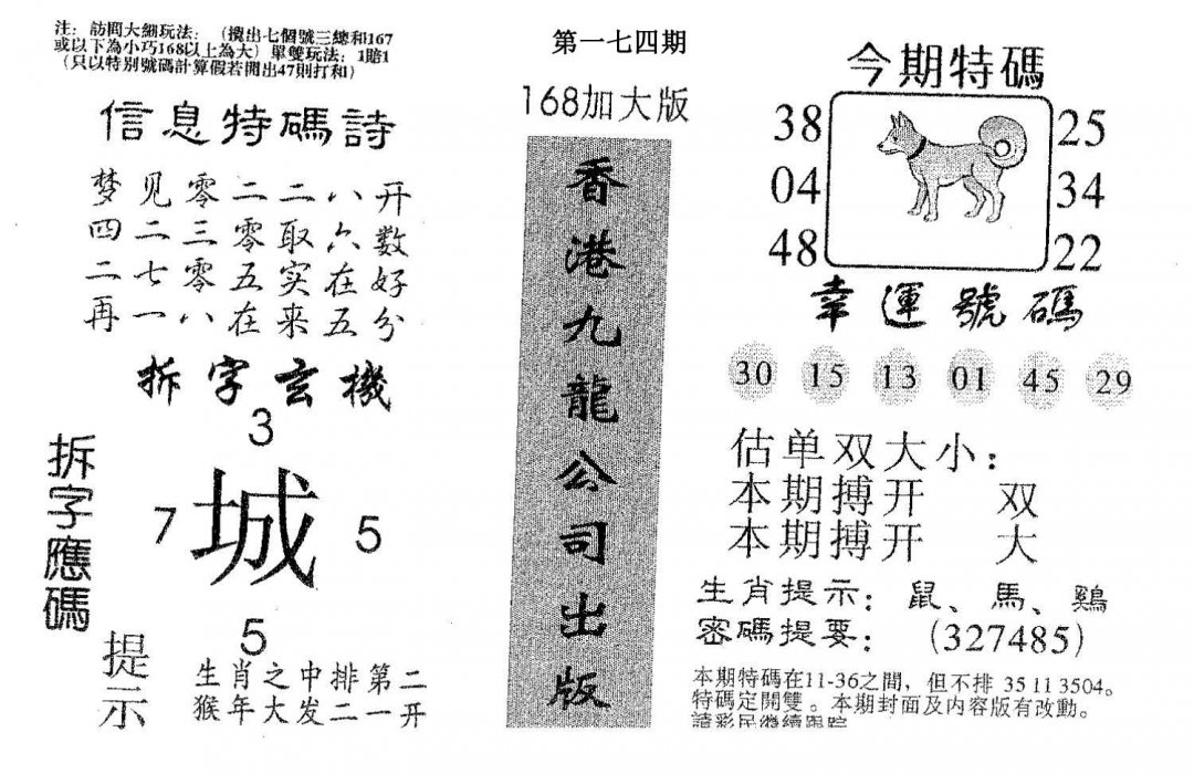 168加大版-174