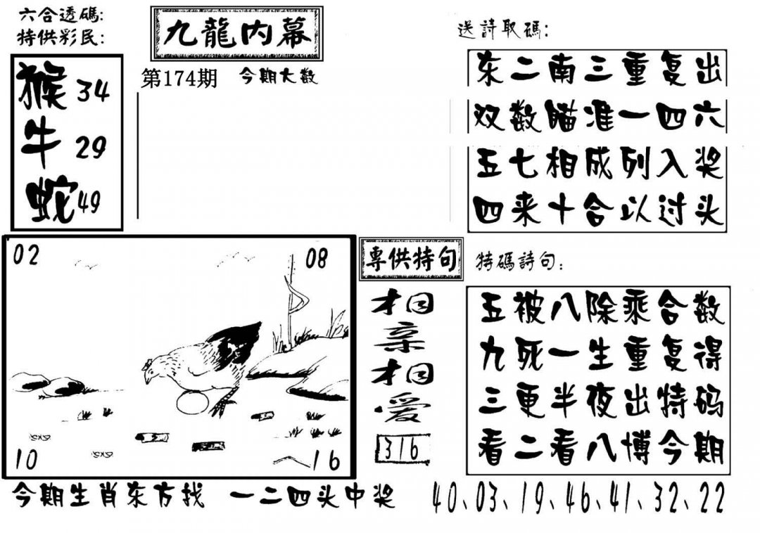 澳门传真3-174