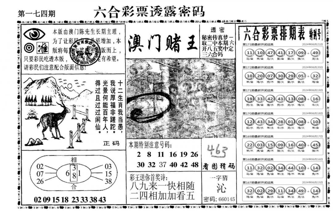 澳门堵王-174