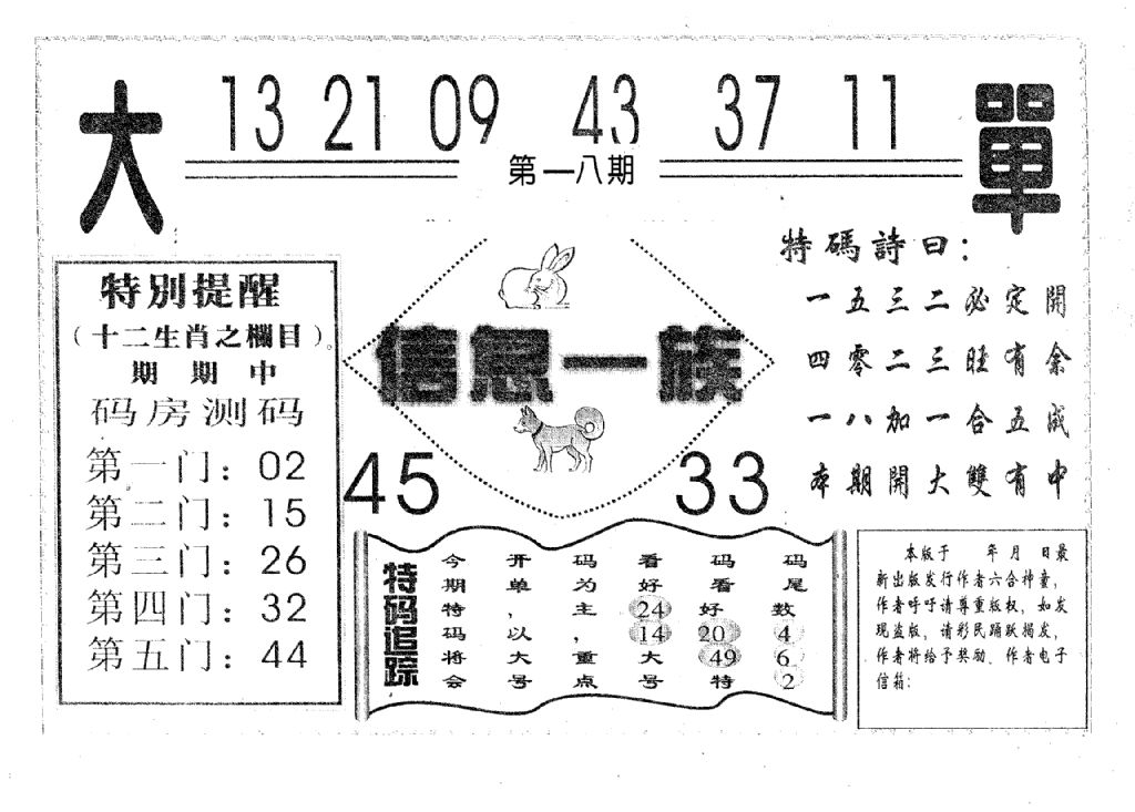 信息一族-18