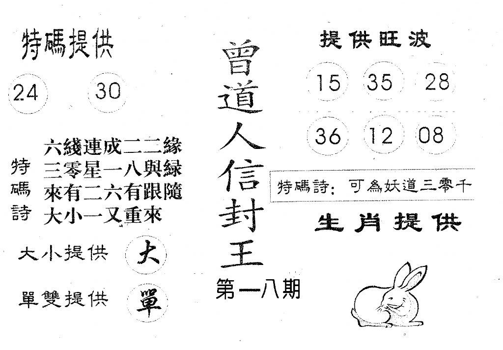 曾信封王-18