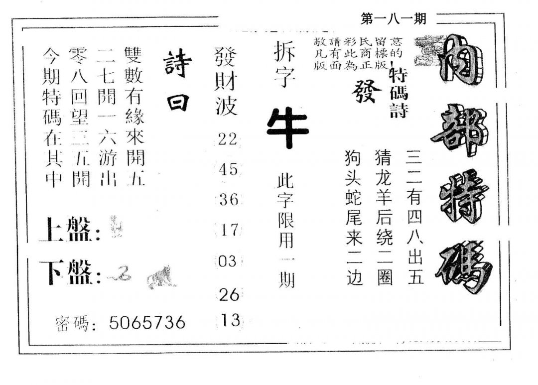 内部特码-181