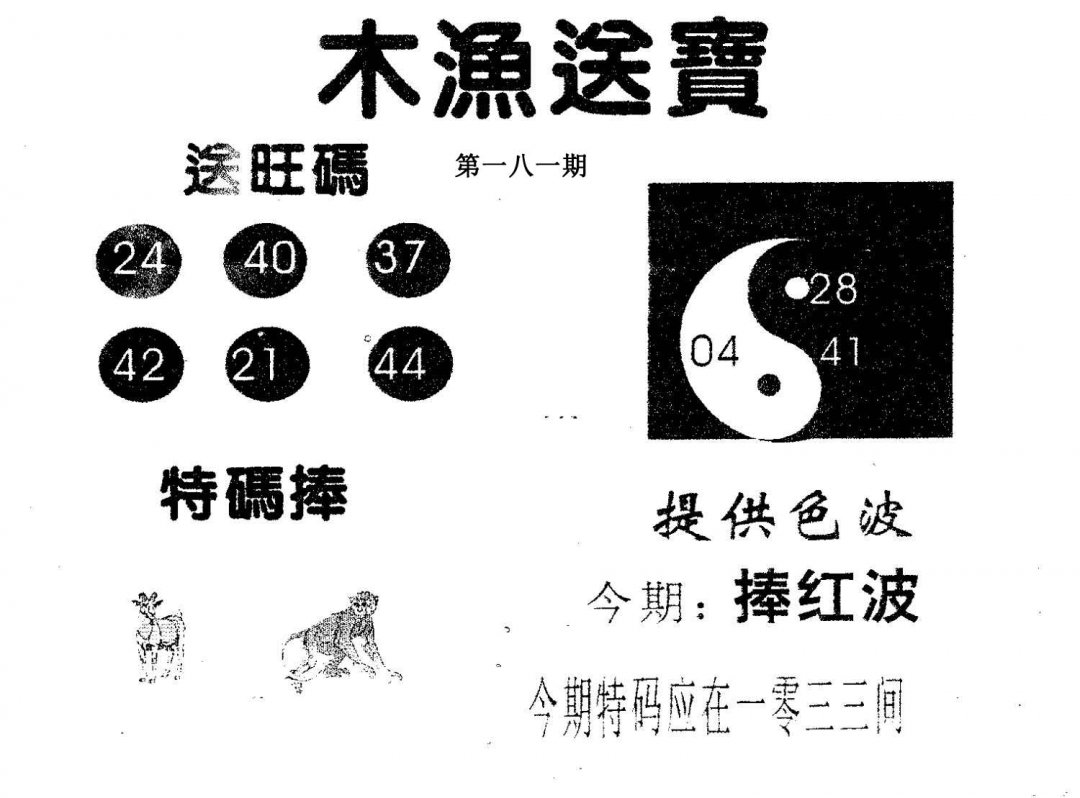 木渔送宝-181