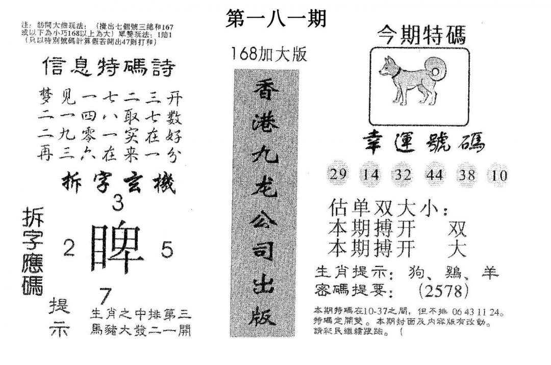 168加大版-181