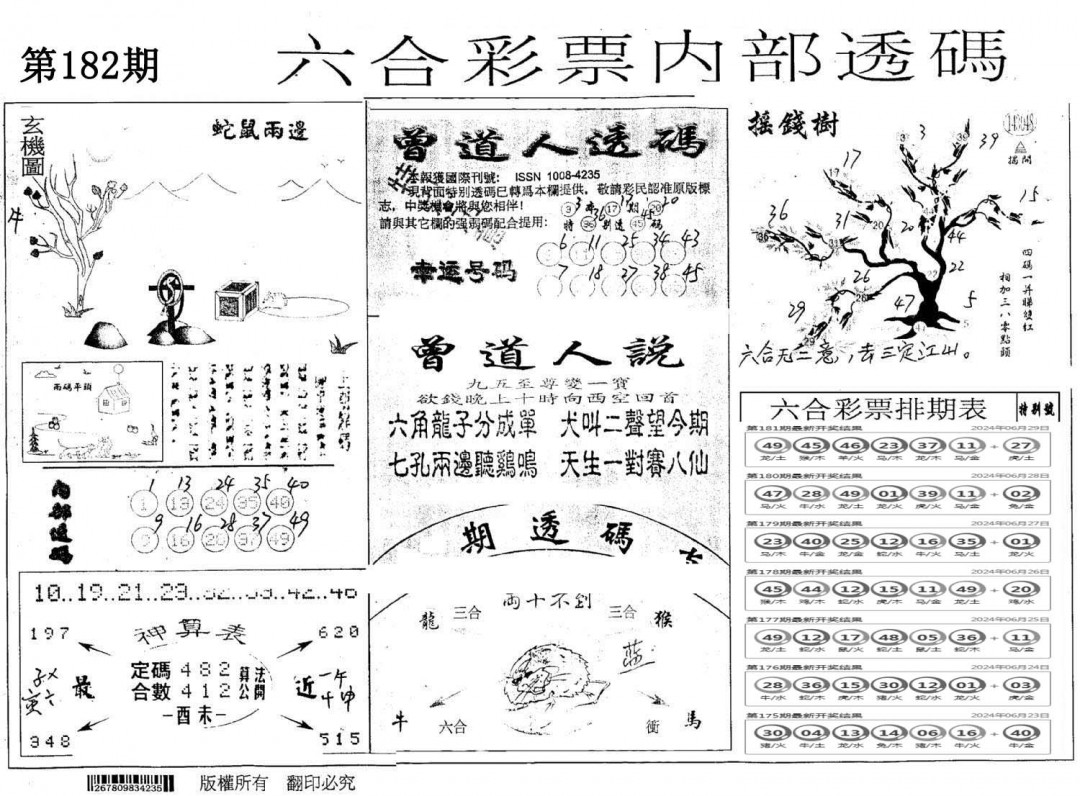 内部透码(信封)-182