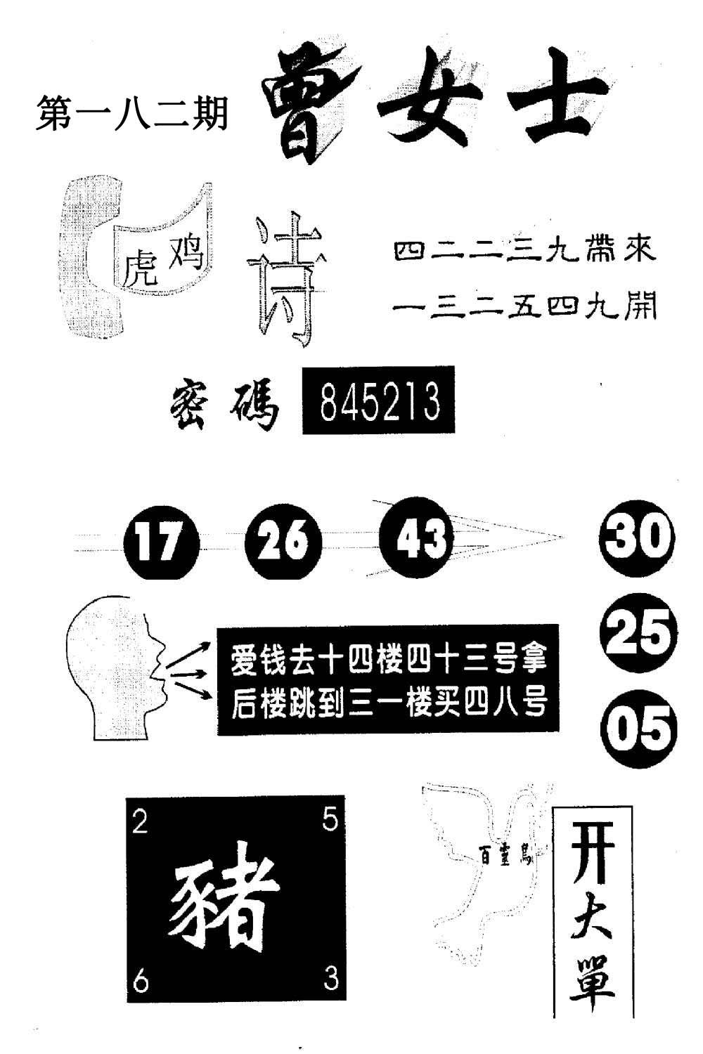 另版曾女士百灵鸟-182