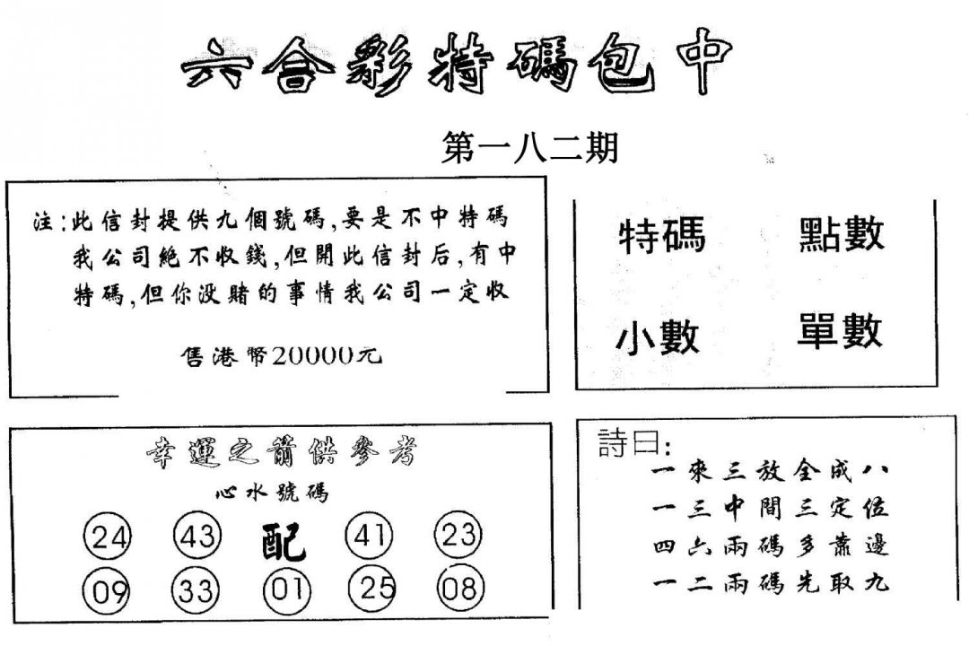 另版2000包中特-182