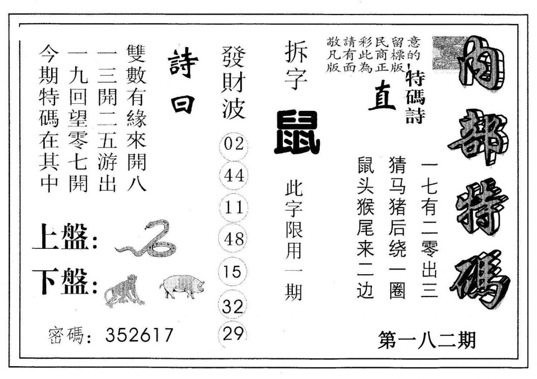 内部特码-182